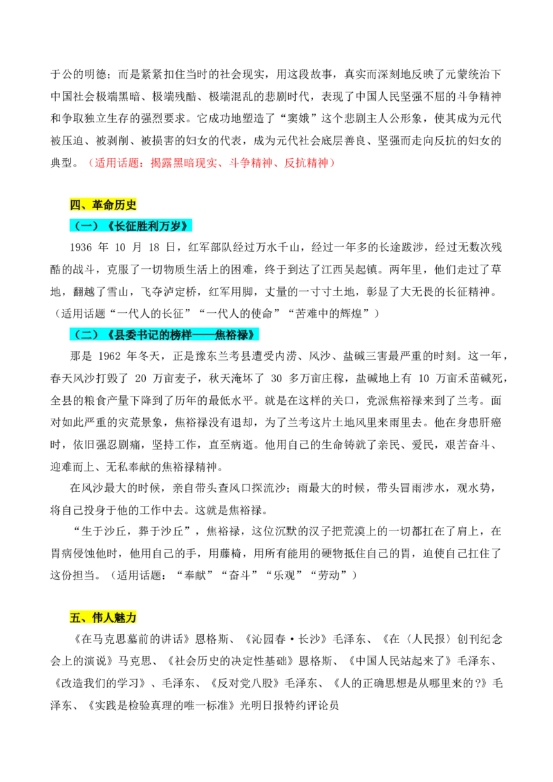专题10：议论文写作课内素材积累（解析版）-上好课2025年高考语文一轮复习知识清单_1.2025语文总复习_2025年新高考资料_一轮复习_2025年高考语文一轮复习知识清单_第十章作文