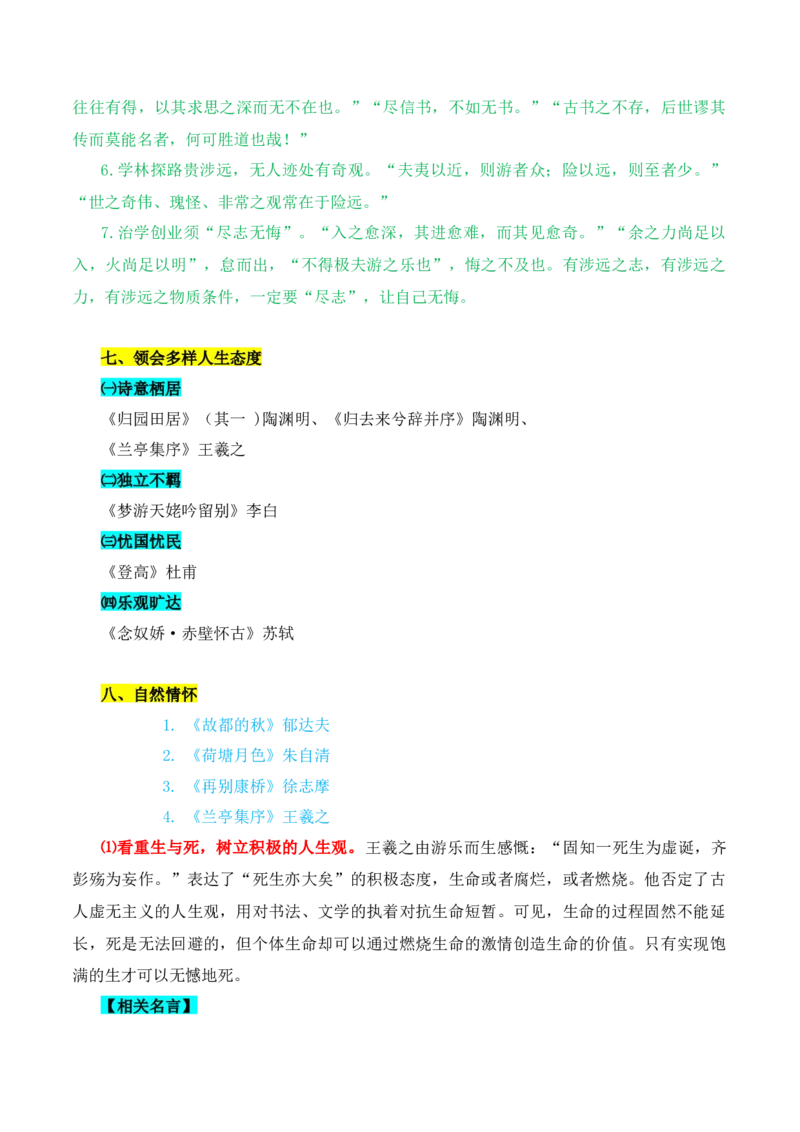 专题10：议论文写作课内素材积累（解析版）-上好课2025年高考语文一轮复习知识清单_1.2025语文总复习_2025年新高考资料_一轮复习_2025年高考语文一轮复习知识清单_第十章作文