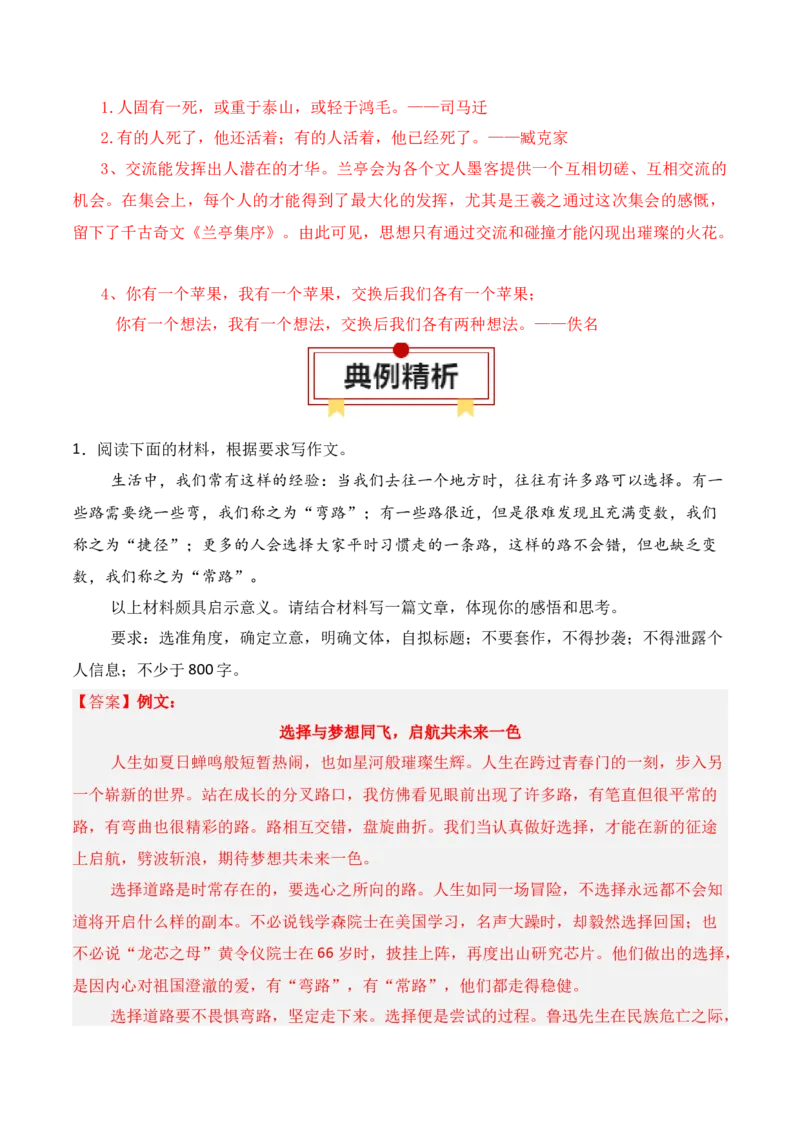 专题10：议论文写作课内素材积累（解析版）-上好课2025年高考语文一轮复习知识清单_1.2025语文总复习_2025年新高考资料_一轮复习_2025年高考语文一轮复习知识清单_第十章作文