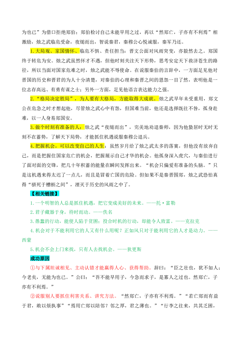 专题10：议论文写作课内素材积累（解析版）-上好课2025年高考语文一轮复习知识清单_1.2025语文总复习_2025年新高考资料_一轮复习_2025年高考语文一轮复习知识清单_第十章作文