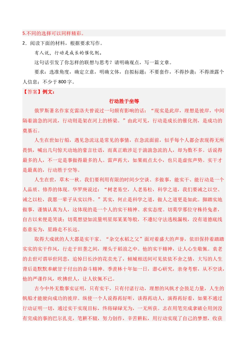 专题10：议论文写作课内素材积累（解析版）-上好课2025年高考语文一轮复习知识清单_1.2025语文总复习_2025年新高考资料_一轮复习_2025年高考语文一轮复习知识清单_第十章作文