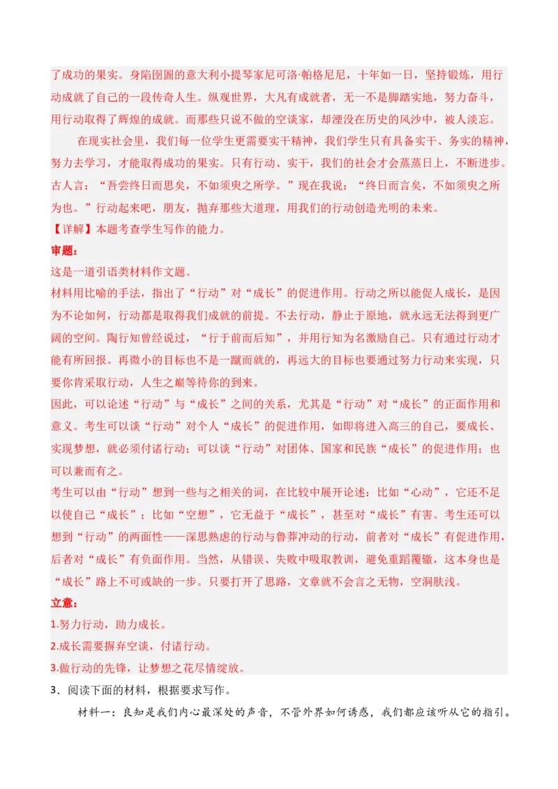 专题10：议论文写作课内素材积累（解析版）-上好课2025年高考语文一轮复习知识清单_1.2025语文总复习_2025年新高考资料_一轮复习_2025年高考语文一轮复习知识清单_第十章作文