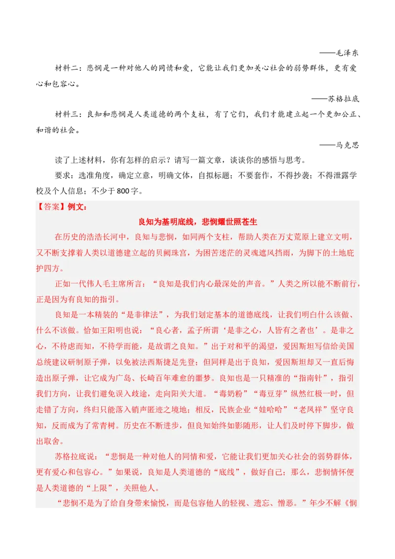 专题10：议论文写作课内素材积累（解析版）-上好课2025年高考语文一轮复习知识清单_1.2025语文总复习_2025年新高考资料_一轮复习_2025年高考语文一轮复习知识清单_第十章作文