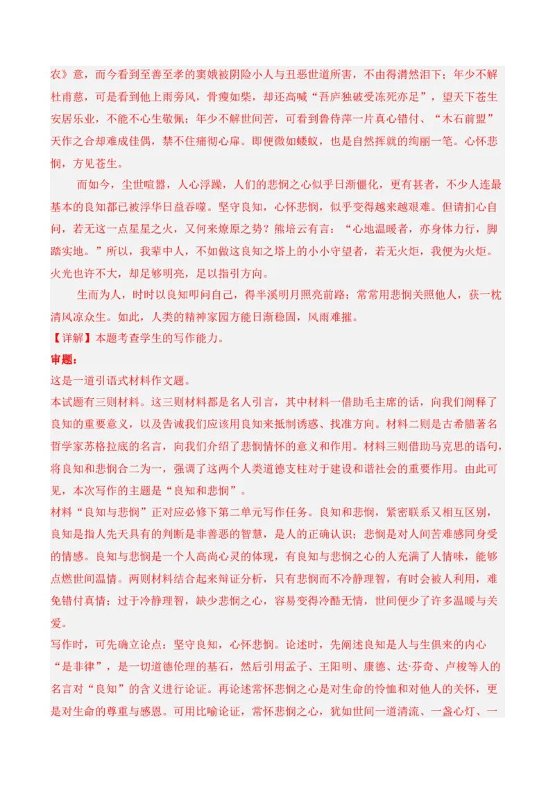 专题10：议论文写作课内素材积累（解析版）-上好课2025年高考语文一轮复习知识清单_1.2025语文总复习_2025年新高考资料_一轮复习_2025年高考语文一轮复习知识清单_第十章作文