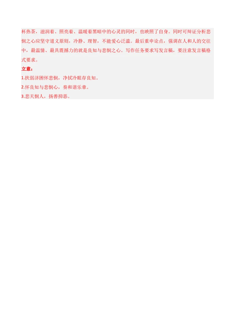 专题10：议论文写作课内素材积累（解析版）-上好课2025年高考语文一轮复习知识清单_1.2025语文总复习_2025年新高考资料_一轮复习_2025年高考语文一轮复习知识清单_第十章作文