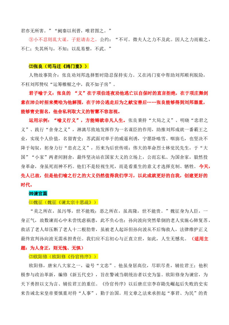 专题10：议论文写作课内素材积累（解析版）-上好课2025年高考语文一轮复习知识清单_1.2025语文总复习_2025年新高考资料_一轮复习_2025年高考语文一轮复习知识清单_第十章作文