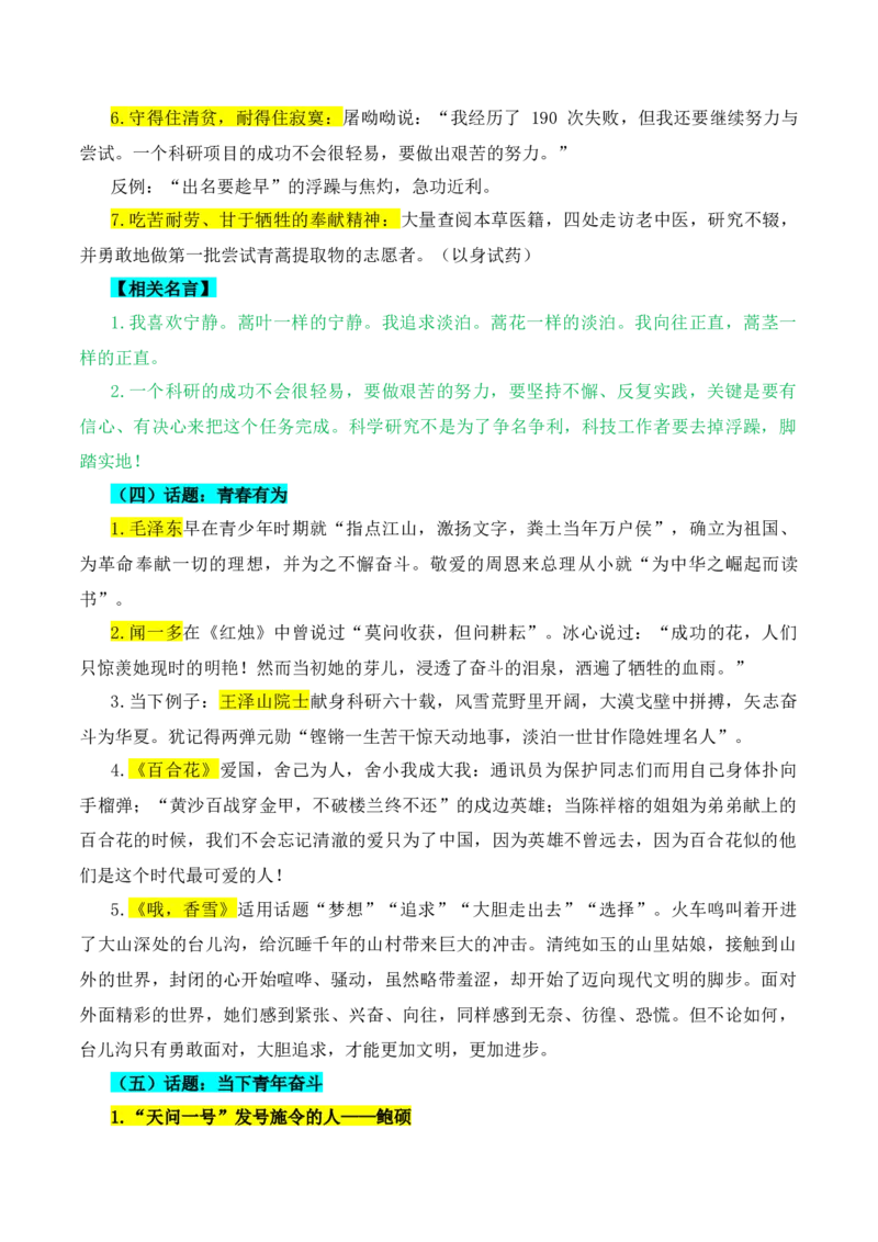 专题10：议论文写作课内素材积累（解析版）-上好课2025年高考语文一轮复习知识清单_1.2025语文总复习_2025年新高考资料_一轮复习_2025年高考语文一轮复习知识清单_第十章作文