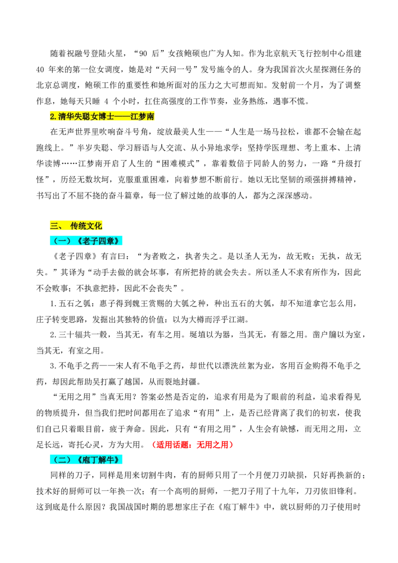 专题10：议论文写作课内素材积累（解析版）-上好课2025年高考语文一轮复习知识清单_1.2025语文总复习_2025年新高考资料_一轮复习_2025年高考语文一轮复习知识清单_第十章作文