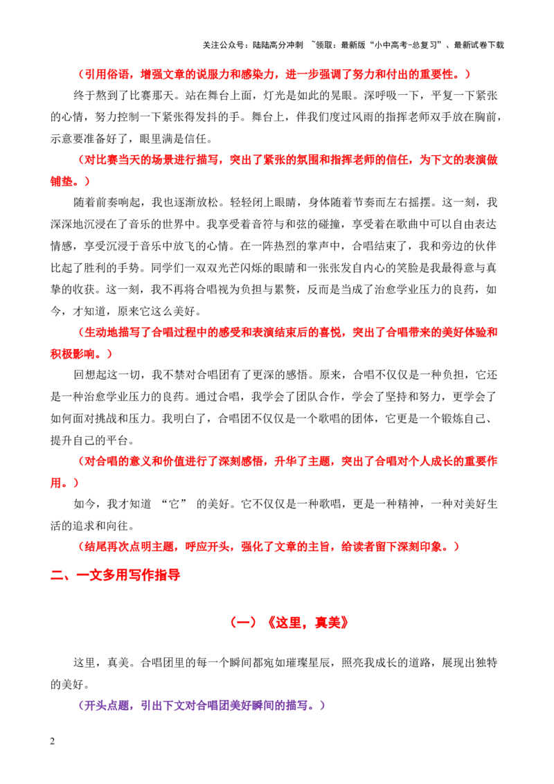 青春成长母题《如今，才知道&ldquo;它&rdquo;的美好》一文多用-备战2026年中考语文作文一文多用提分王（全国通用）_02中考总复习（2026版更新中）_01-语文-中考总复习_2026年中考复习（更新中）