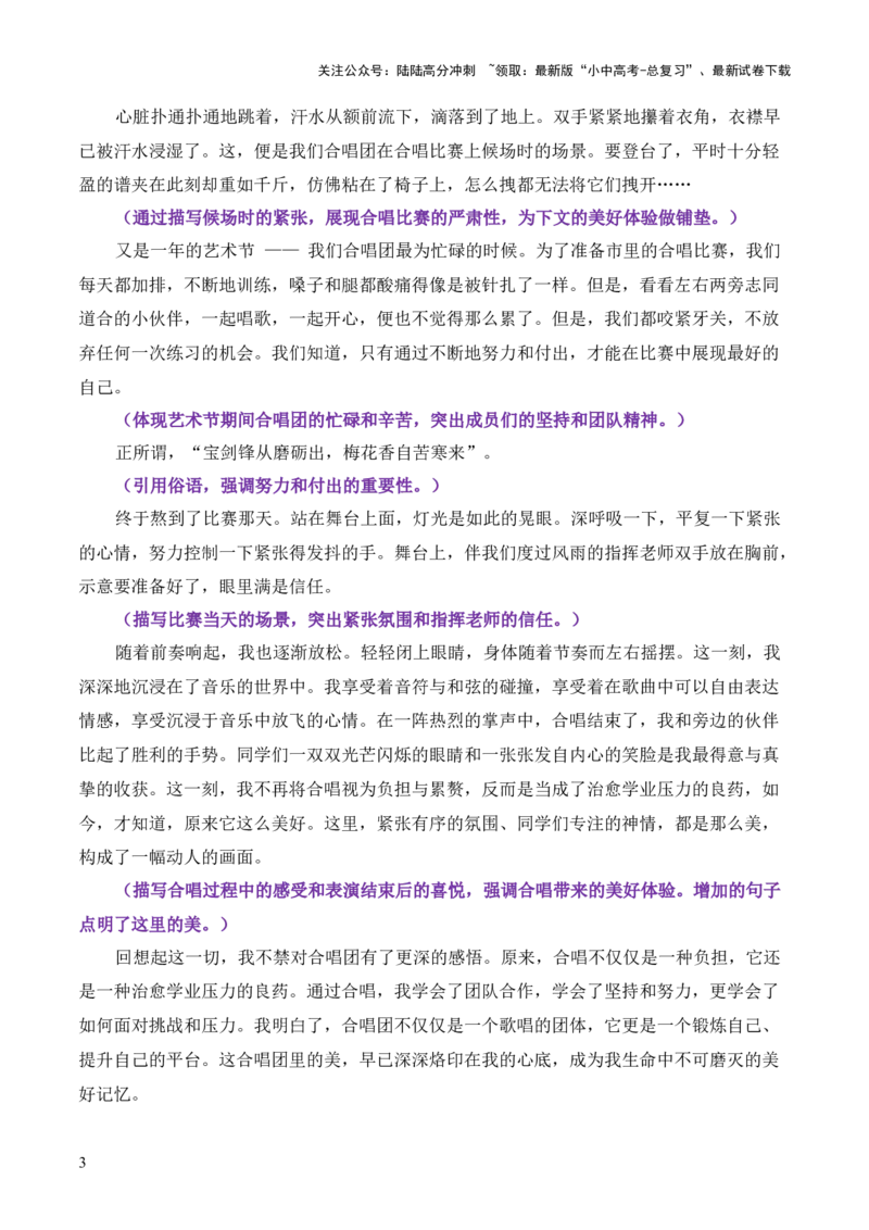 青春成长母题《如今，才知道&ldquo;它&rdquo;的美好》一文多用-备战2026年中考语文作文一文多用提分王（全国通用）_02中考总复习（2026版更新中）_01-语文-中考总复习_2026年中考复习（更新中）