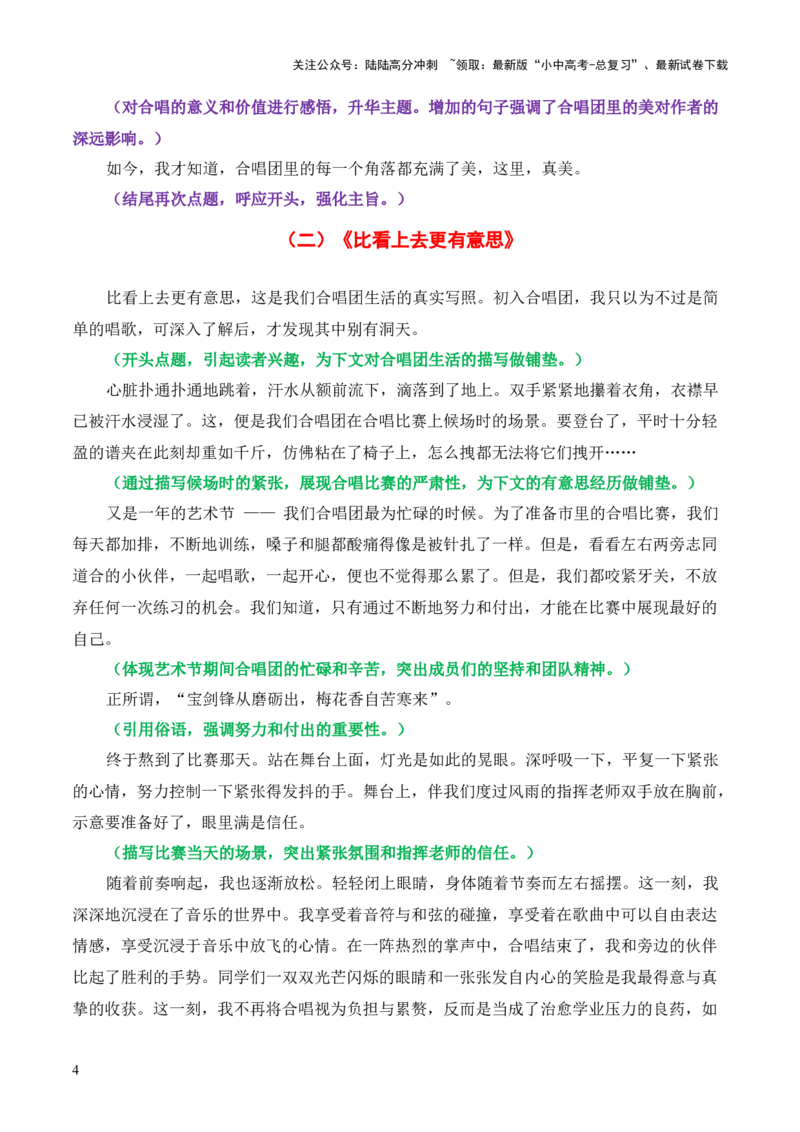 青春成长母题《如今，才知道&ldquo;它&rdquo;的美好》一文多用-备战2026年中考语文作文一文多用提分王（全国通用）_02中考总复习（2026版更新中）_01-语文-中考总复习_2026年中考复习（更新中）