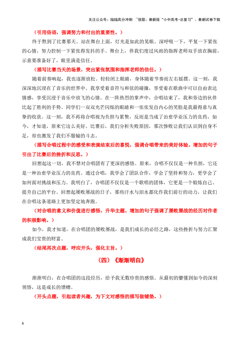 青春成长母题《如今，才知道&ldquo;它&rdquo;的美好》一文多用-备战2026年中考语文作文一文多用提分王（全国通用）_02中考总复习（2026版更新中）_01-语文-中考总复习_2026年中考复习（更新中）