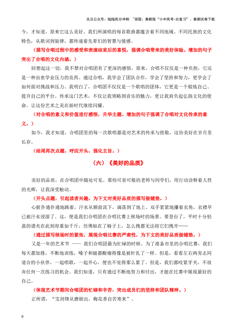 青春成长母题《如今，才知道&ldquo;它&rdquo;的美好》一文多用-备战2026年中考语文作文一文多用提分王（全国通用）_02中考总复习（2026版更新中）_01-语文-中考总复习_2026年中考复习（更新中）