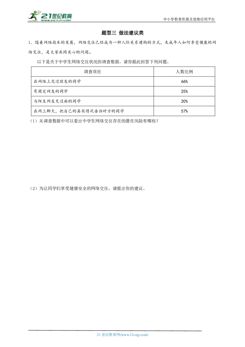 题型三做法建议类_02中考总复习（2026版更新中）_07-道法-中考总复习_2024年中考复习资料_二轮复习_2024中考道德与法治二轮复习专题训练