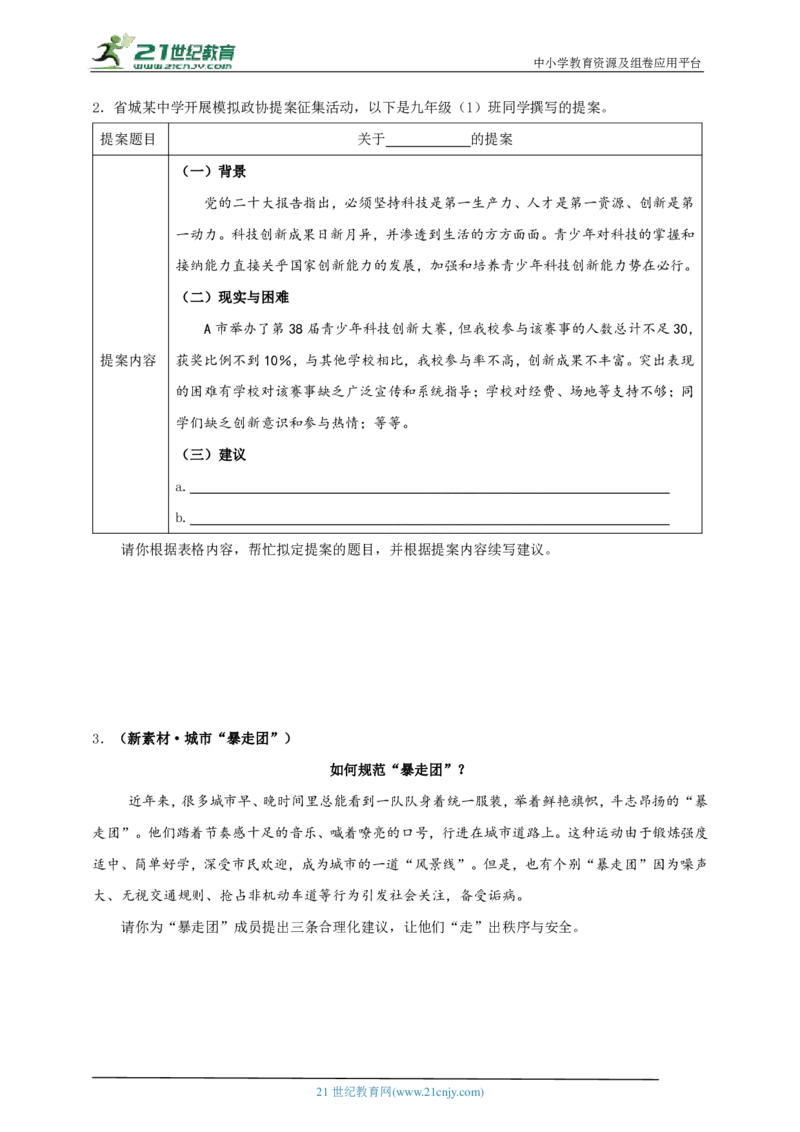 题型三做法建议类_02中考总复习（2026版更新中）_07-道法-中考总复习_2024年中考复习资料_二轮复习_2024中考道德与法治二轮复习专题训练