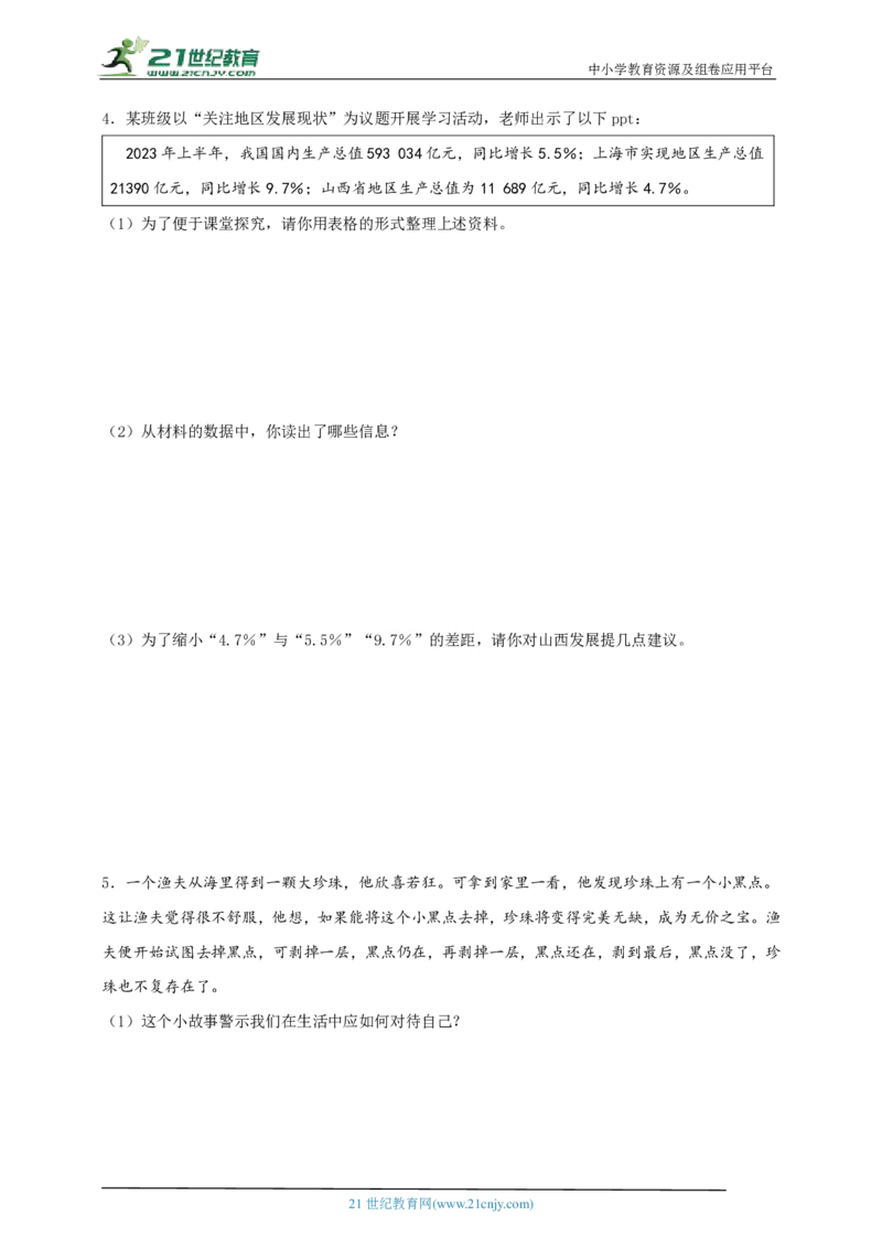 题型三做法建议类_02中考总复习（2026版更新中）_07-道法-中考总复习_2024年中考复习资料_二轮复习_2024中考道德与法治二轮复习专题训练