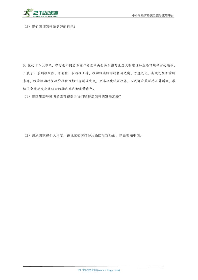 题型三做法建议类_02中考总复习（2026版更新中）_07-道法-中考总复习_2024年中考复习资料_二轮复习_2024中考道德与法治二轮复习专题训练