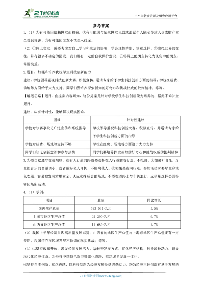题型三做法建议类_02中考总复习（2026版更新中）_07-道法-中考总复习_2024年中考复习资料_二轮复习_2024中考道德与法治二轮复习专题训练