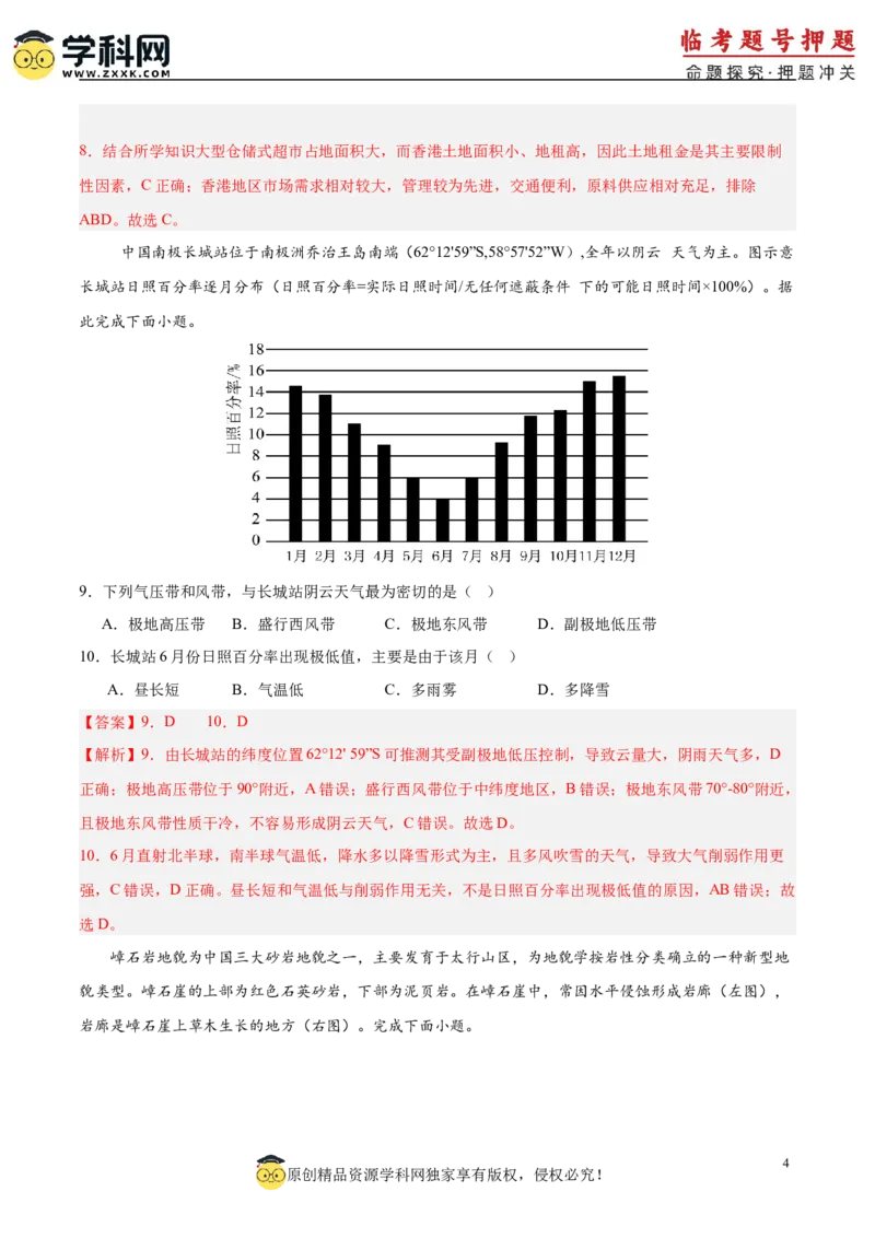 押题仿真卷01（广东卷）-备战2024年高考地理临考题号押题（广东卷）全解全析_9.2025地理总复习_2024年新高考资料_5.2024三轮冲刺_备战2024年高考地理临考题号押题（广东卷）323128213