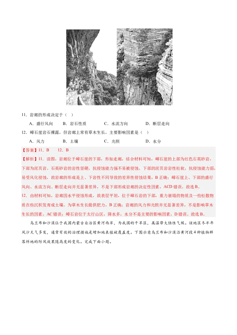 押题仿真卷01（广东卷）-备战2024年高考地理临考题号押题（广东卷）全解全析_9.2025地理总复习_2024年新高考资料_5.2024三轮冲刺_备战2024年高考地理临考题号押题（广东卷）323128213