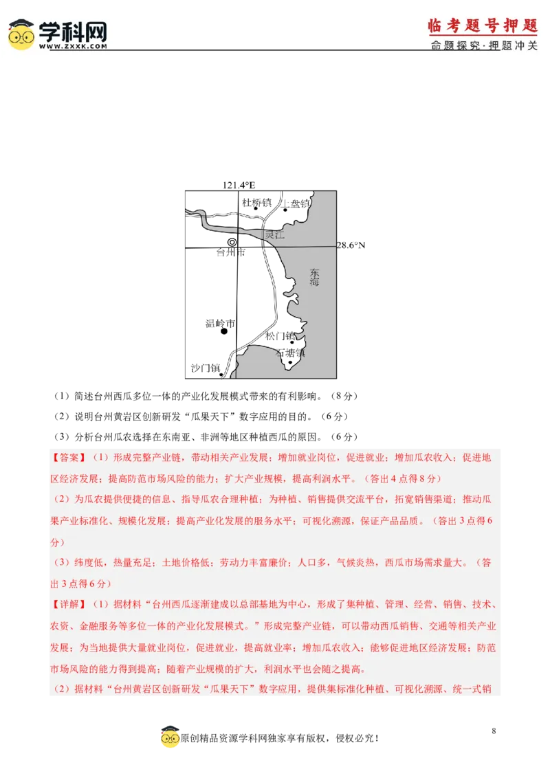 押题仿真卷01（广东卷）-备战2024年高考地理临考题号押题（广东卷）全解全析_9.2025地理总复习_2024年新高考资料_5.2024三轮冲刺_备战2024年高考地理临考题号押题（广东卷）323128213