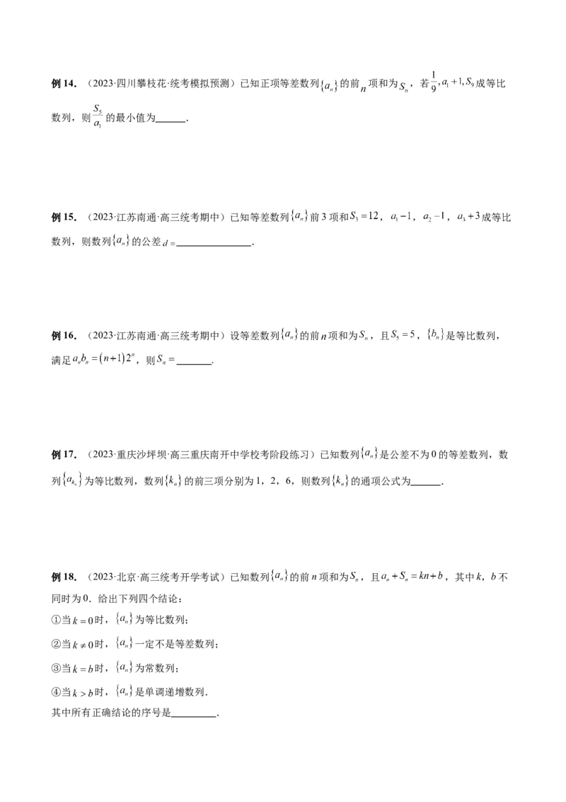 专题09数列的通项公式、数列求和及综合应用（9大核心考点）（讲义）（原卷版）_2.2025数学总复习_2024年新高考资料_2.2024二轮复习_2024年高考数学二轮复习讲练（新教材新高考）