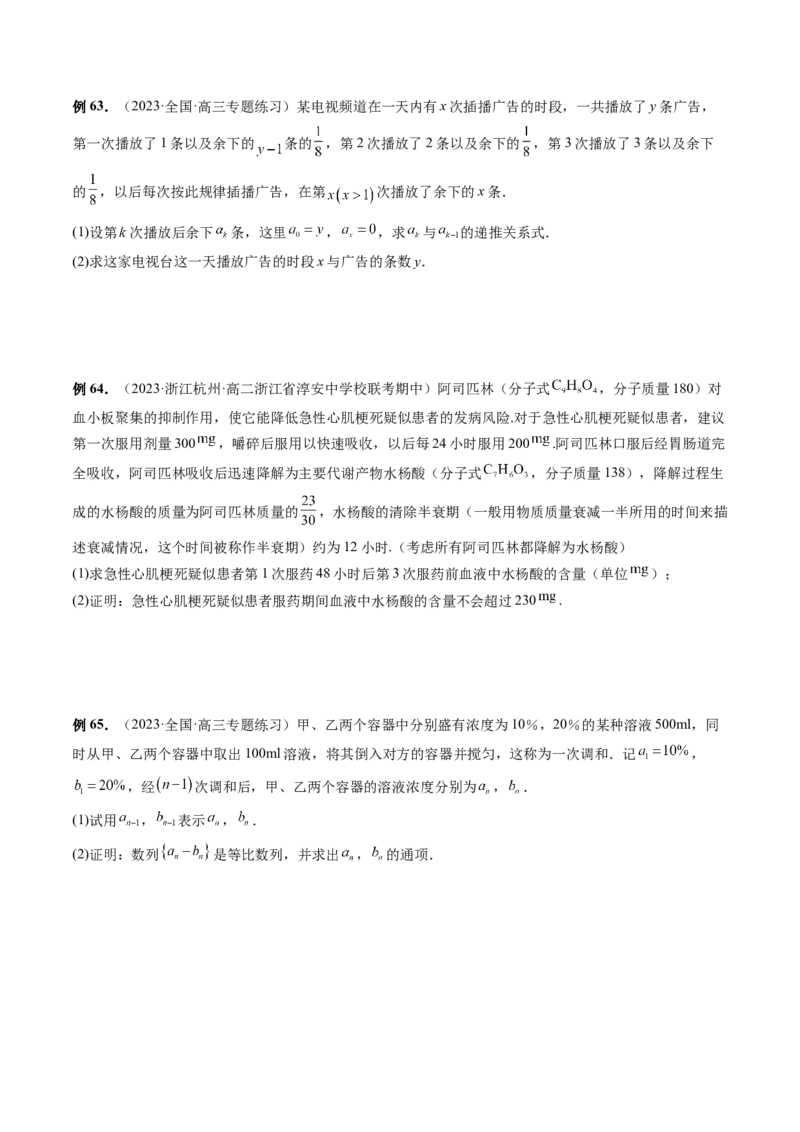 专题09数列的通项公式、数列求和及综合应用（9大核心考点）（讲义）（原卷版）_2.2025数学总复习_2024年新高考资料_2.2024二轮复习_2024年高考数学二轮复习讲练（新教材新高考）