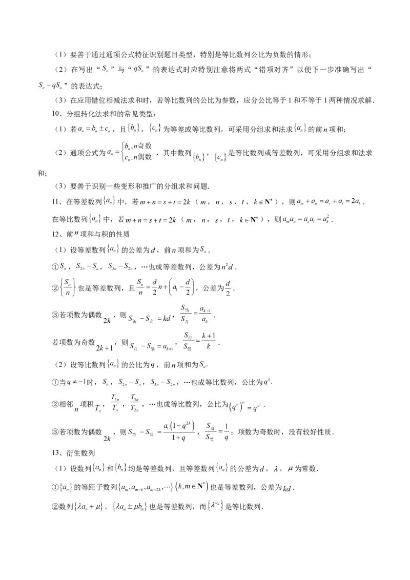 专题09数列的通项公式、数列求和及综合应用（9大核心考点）（讲义）（原卷版）_2.2025数学总复习_2024年新高考资料_2.2024二轮复习_2024年高考数学二轮复习讲练（新教材新高考）