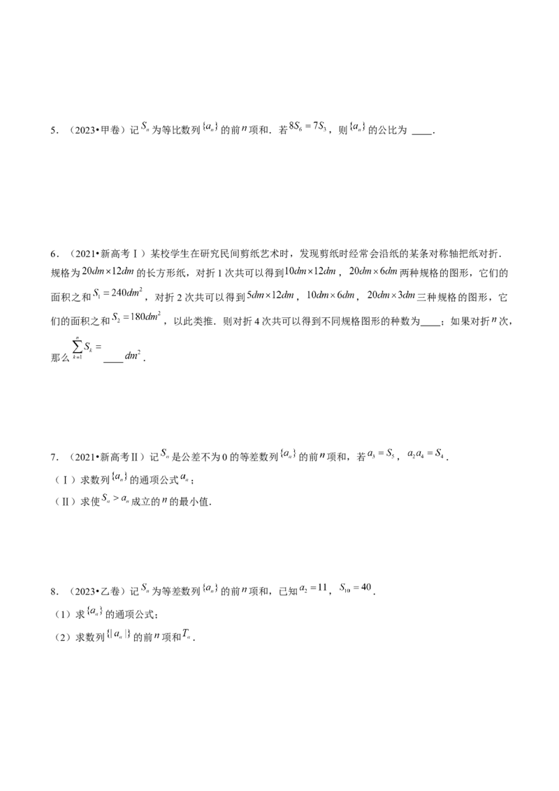 专题09数列的通项公式、数列求和及综合应用（9大核心考点）（讲义）（原卷版）_2.2025数学总复习_2024年新高考资料_2.2024二轮复习_2024年高考数学二轮复习讲练（新教材新高考）