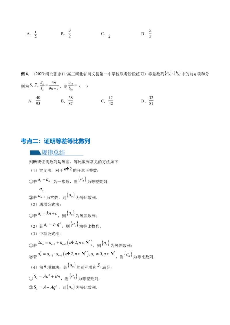 专题09数列的通项公式、数列求和及综合应用（9大核心考点）（讲义）（原卷版）_2.2025数学总复习_2024年新高考资料_2.2024二轮复习_2024年高考数学二轮复习讲练（新教材新高考）