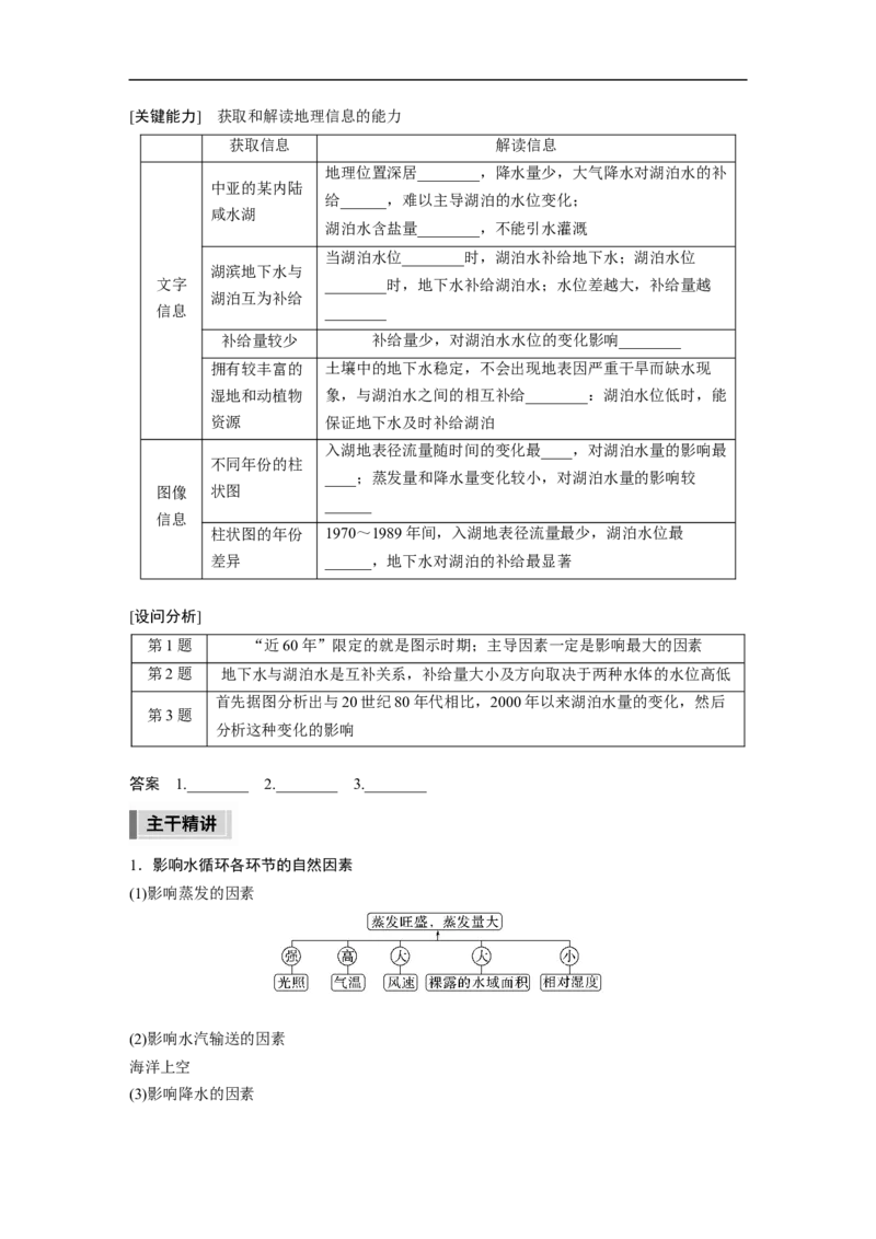 第1部分专题3考点1　水循环_9.2025地理总复习_2023年新高考复习资料_二轮复习_2023年高考地理二轮复习讲义+课件（新高考版）_2023年高考地理二轮复习讲义（新高考版）_学生版