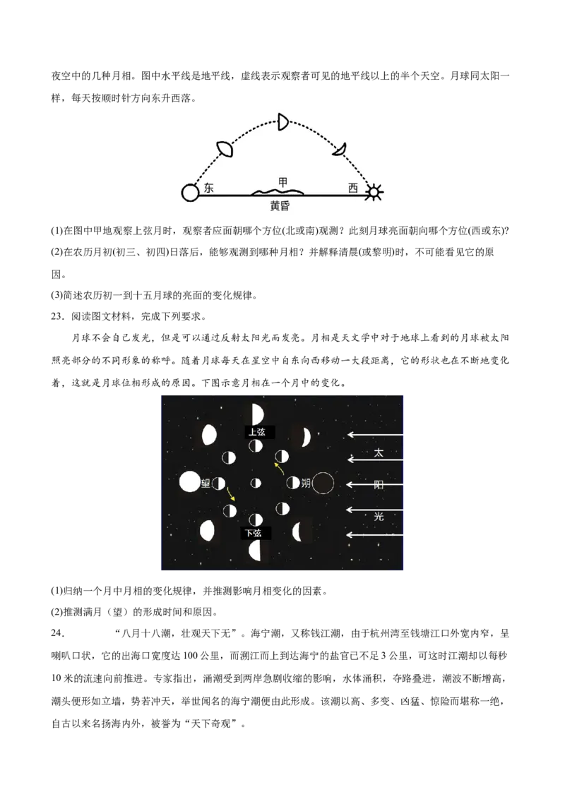 微专题月相与潮汐（原卷版）_9.2025地理总复习_2024年新高考资料_3.2024专项复习_备战2024年高考地理总复习专题考点+微专题集成讲练辑