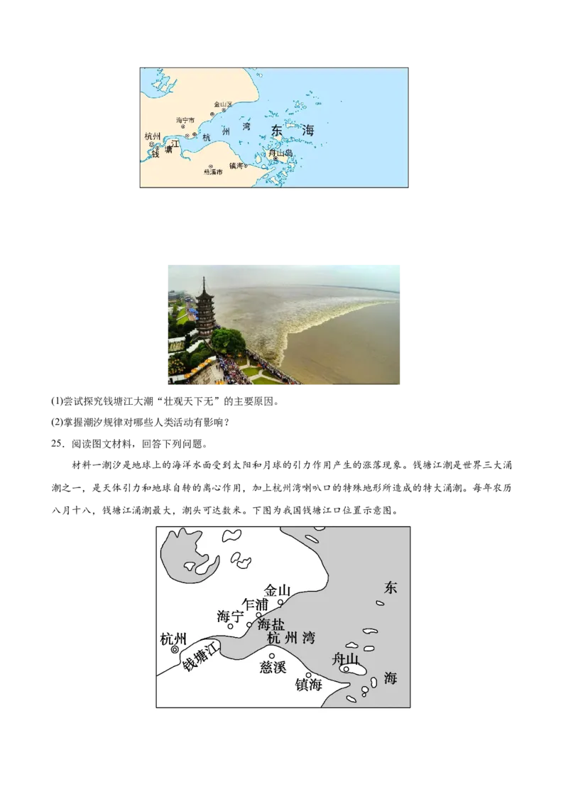 微专题月相与潮汐（原卷版）_9.2025地理总复习_2024年新高考资料_3.2024专项复习_备战2024年高考地理总复习专题考点+微专题集成讲练辑