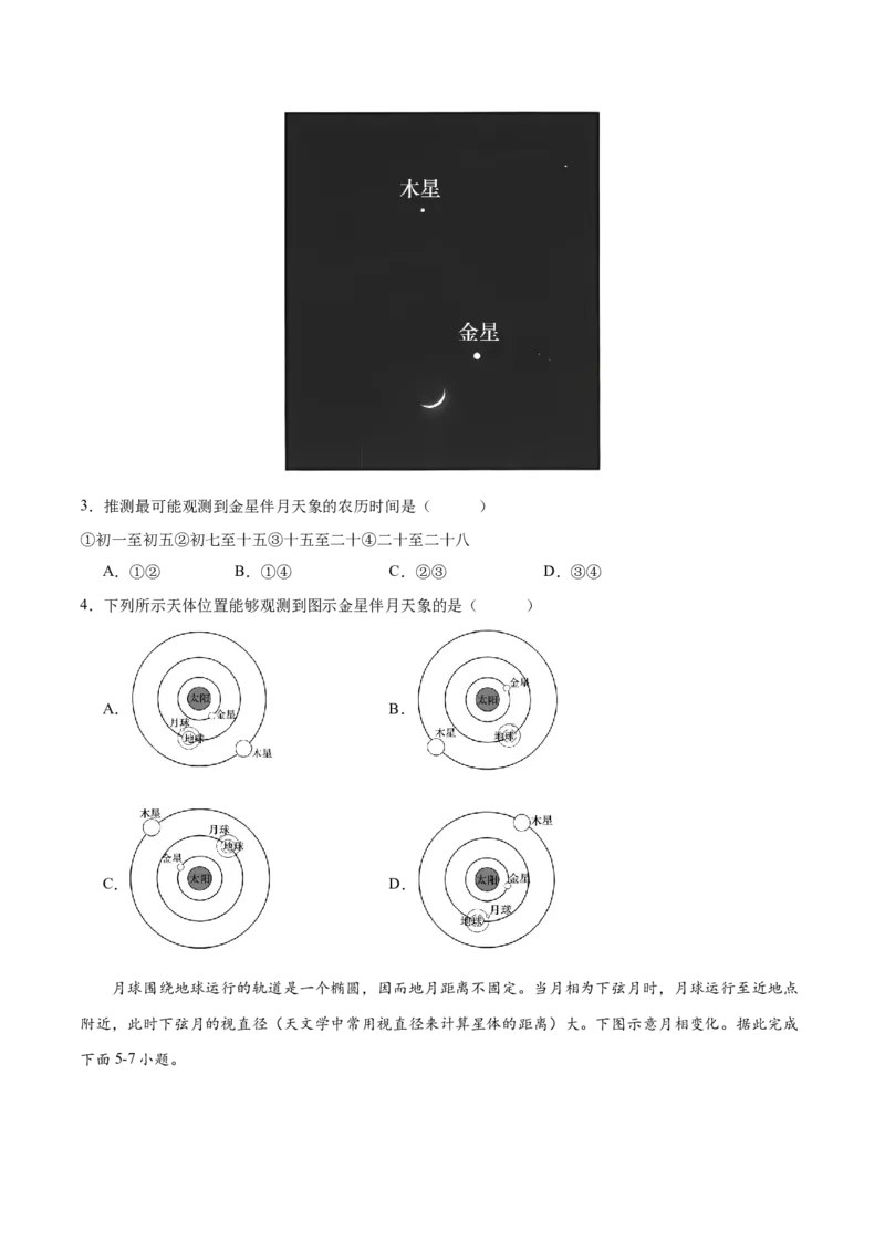 微专题月相与潮汐（原卷版）_9.2025地理总复习_2024年新高考资料_3.2024专项复习_备战2024年高考地理总复习专题考点+微专题集成讲练辑