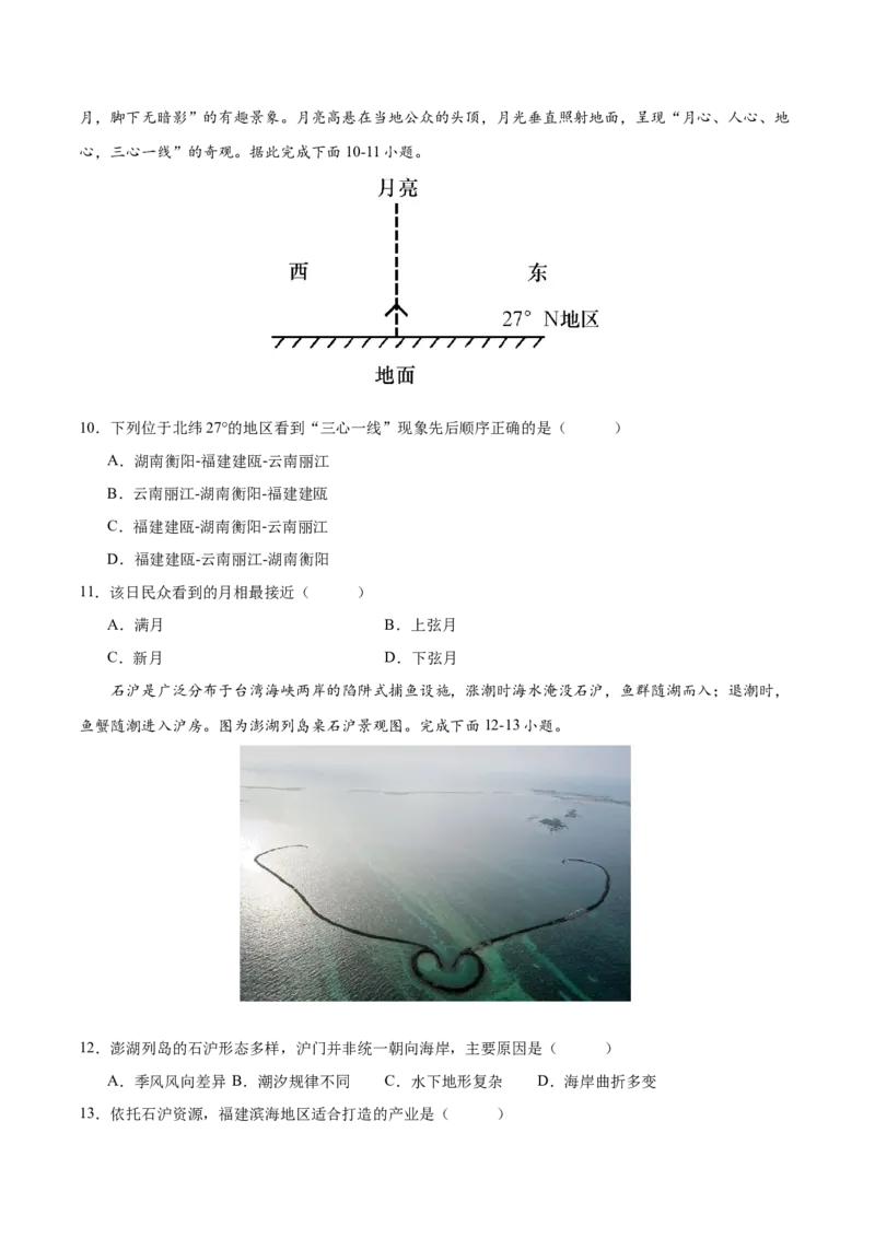 微专题月相与潮汐（原卷版）_9.2025地理总复习_2024年新高考资料_3.2024专项复习_备战2024年高考地理总复习专题考点+微专题集成讲练辑