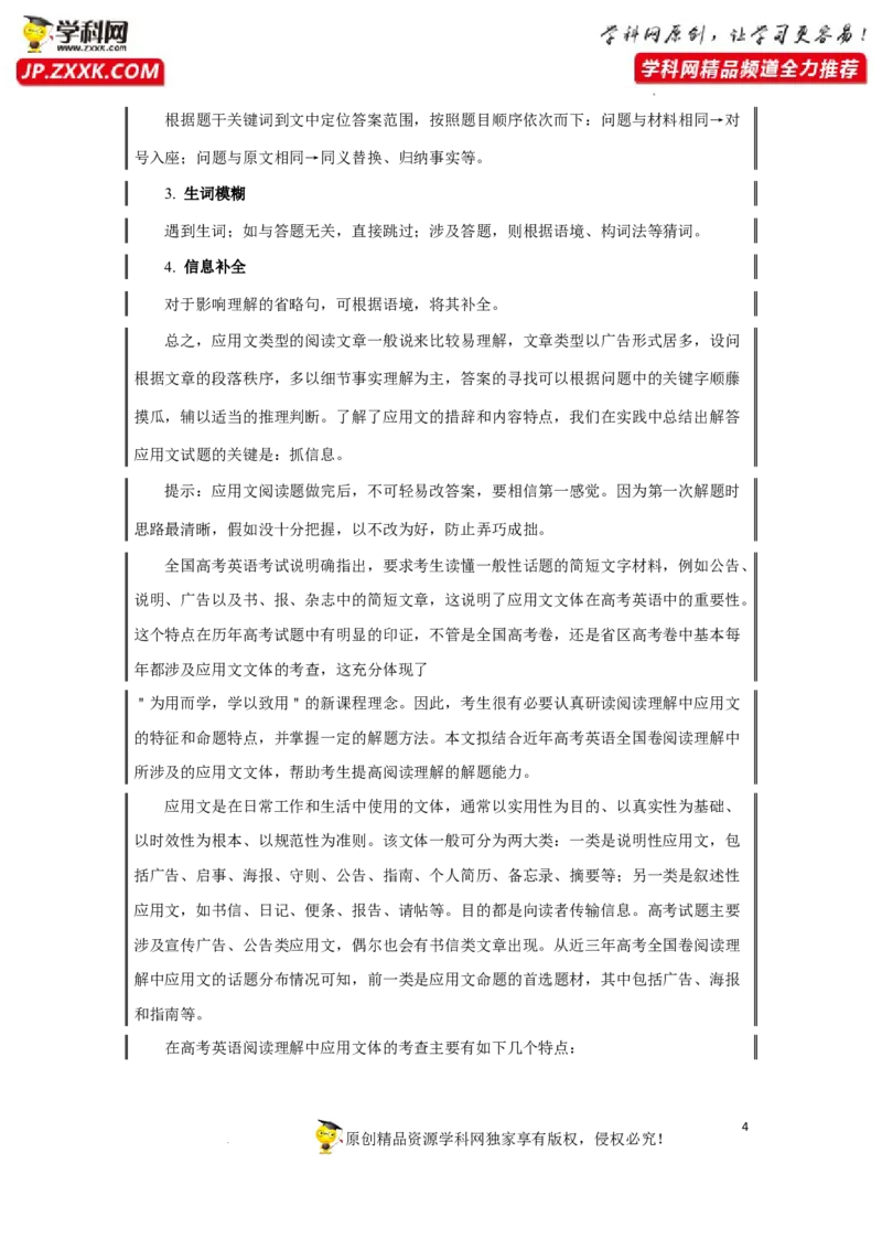 专题22阅读理解之应用文类-2023年高考英语一轮复习《考点&bull;题型&bull;技巧》精讲与精练高分突破系列（通用）（解析版）_3.2025英语总复习_2023年新高考资料_一轮复习