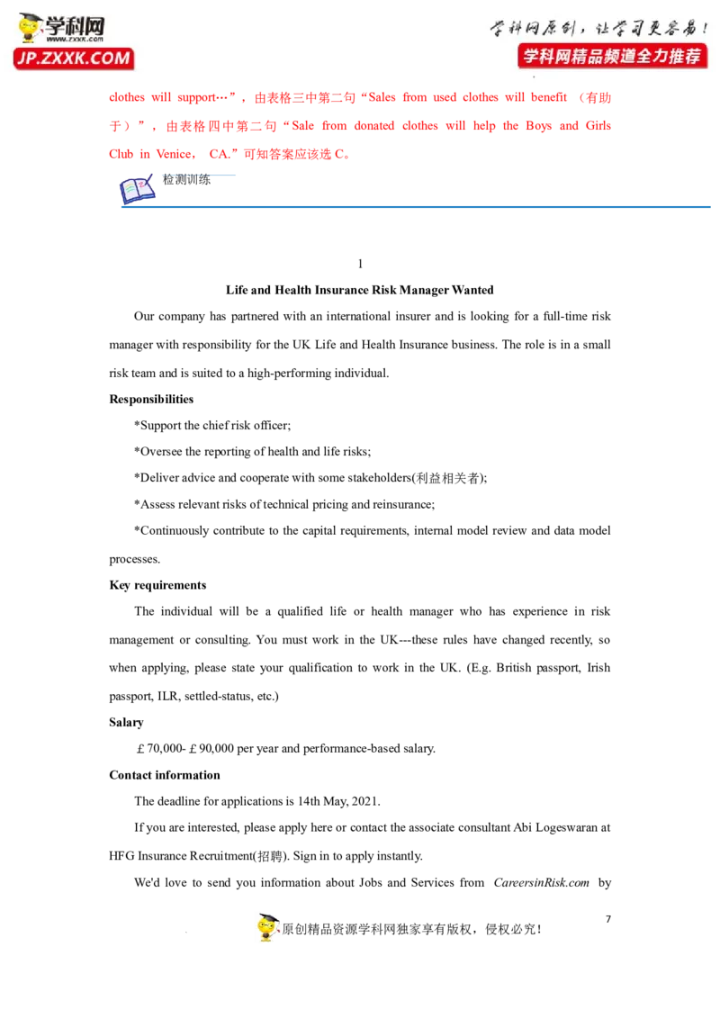 专题22阅读理解之应用文类-2023年高考英语一轮复习《考点&bull;题型&bull;技巧》精讲与精练高分突破系列（通用）（解析版）_3.2025英语总复习_2023年新高考资料_一轮复习