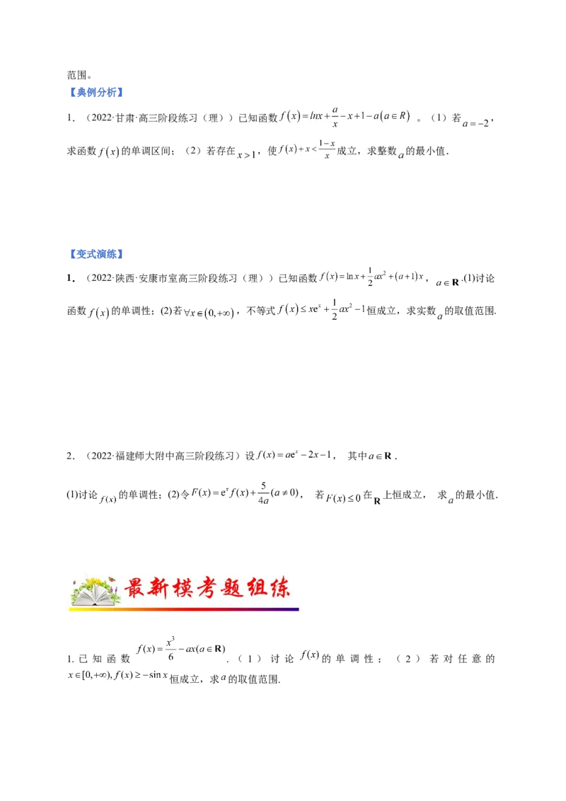专题10导数压轴解答题（综合类）（原卷版）_2.2025数学总复习_2023年新高考资料_二轮复习_2023年高考数学二轮专题训练（新高考地区专用）