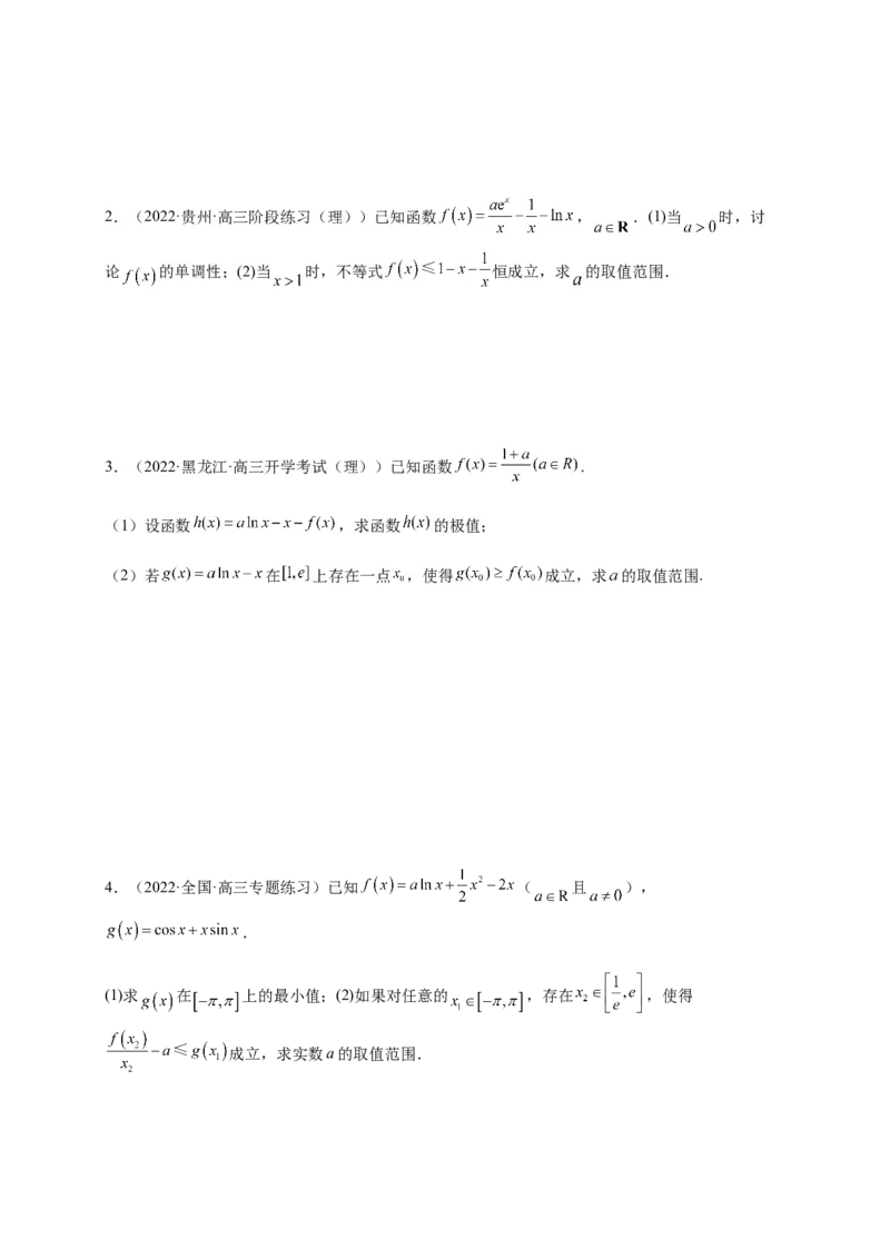 专题10导数压轴解答题（综合类）（原卷版）_2.2025数学总复习_2023年新高考资料_二轮复习_2023年高考数学二轮专题训练（新高考地区专用）