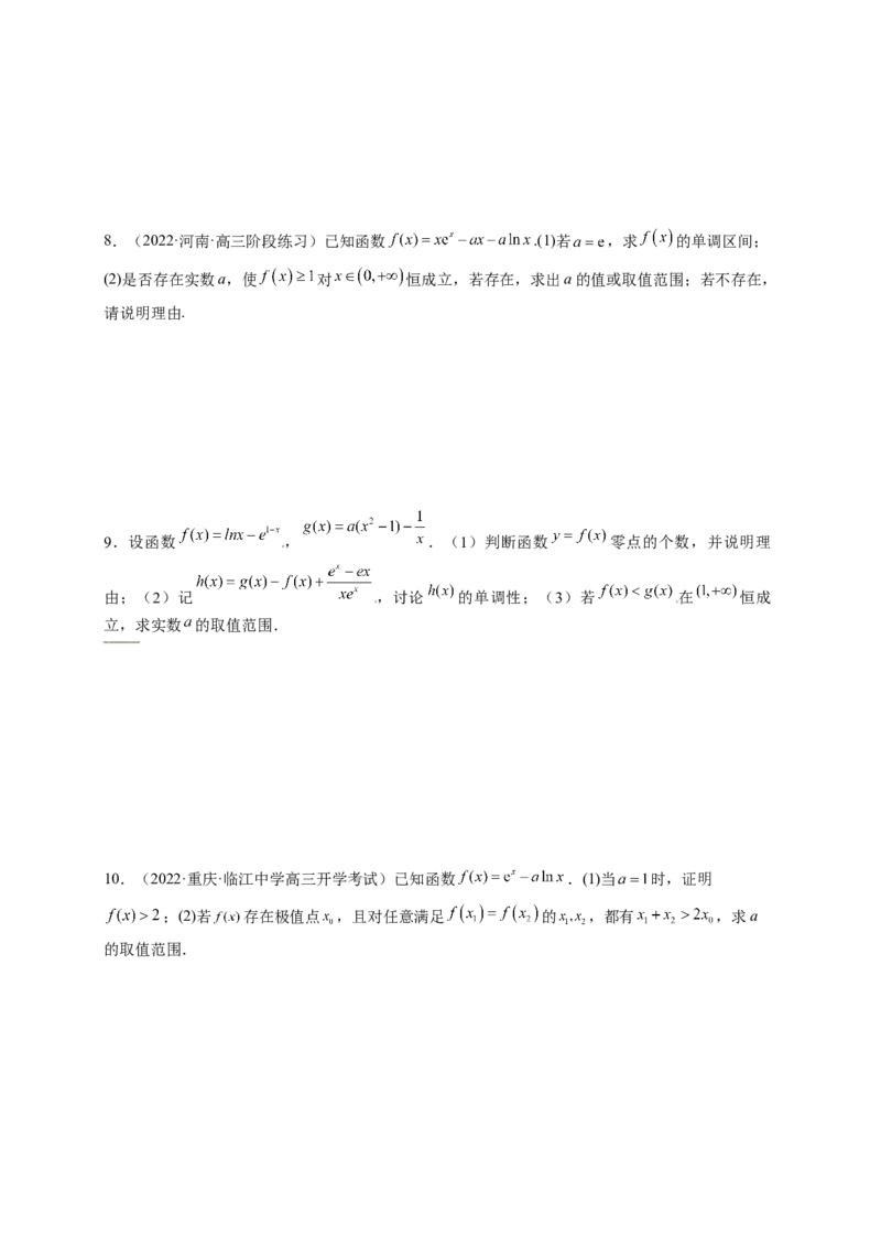 专题10导数压轴解答题（综合类）（原卷版）_2.2025数学总复习_2023年新高考资料_二轮复习_2023年高考数学二轮专题训练（新高考地区专用）