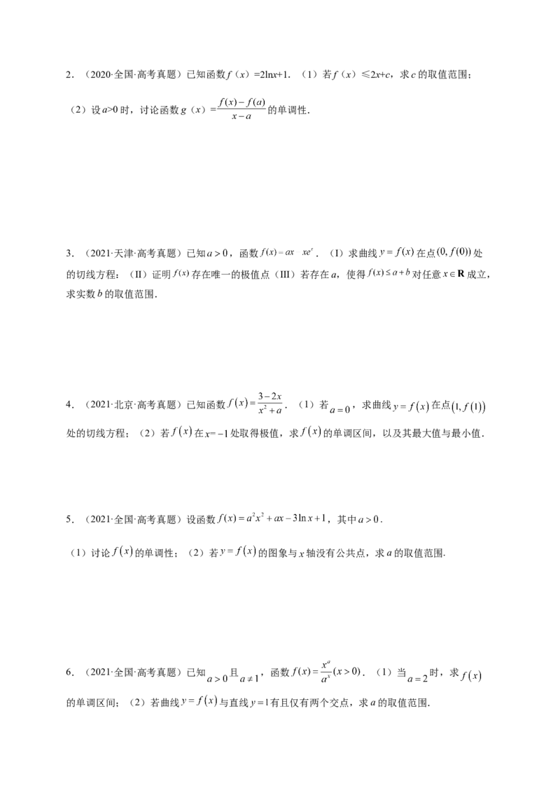 专题10导数压轴解答题（综合类）（原卷版）_2.2025数学总复习_2023年新高考资料_二轮复习_2023年高考数学二轮专题训练（新高考地区专用）