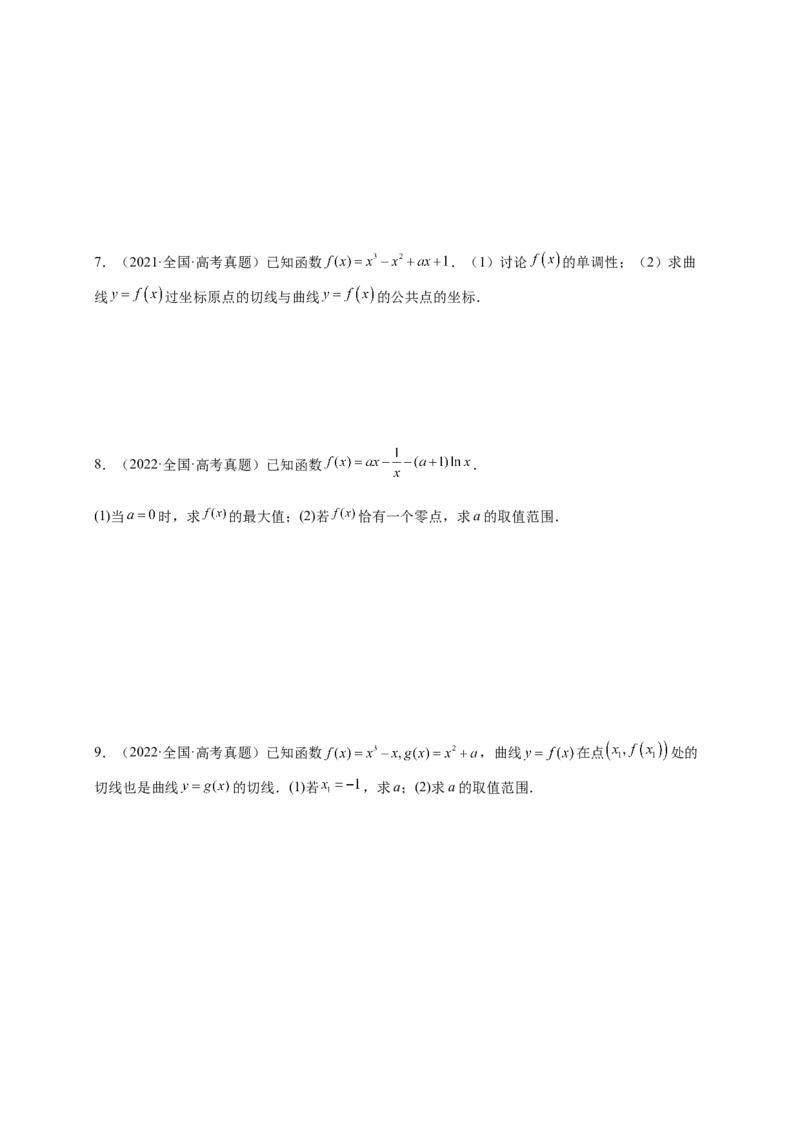 专题10导数压轴解答题（综合类）（原卷版）_2.2025数学总复习_2023年新高考资料_二轮复习_2023年高考数学二轮专题训练（新高考地区专用）