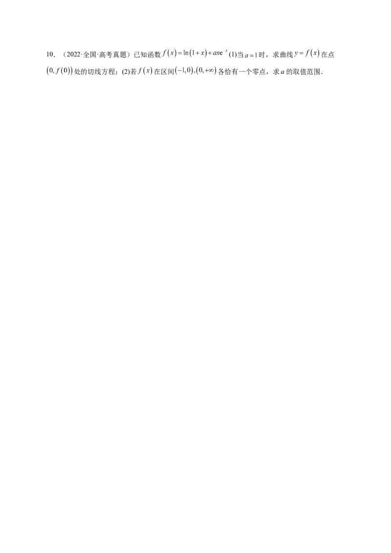 专题10导数压轴解答题（综合类）（原卷版）_2.2025数学总复习_2023年新高考资料_二轮复习_2023年高考数学二轮专题训练（新高考地区专用）