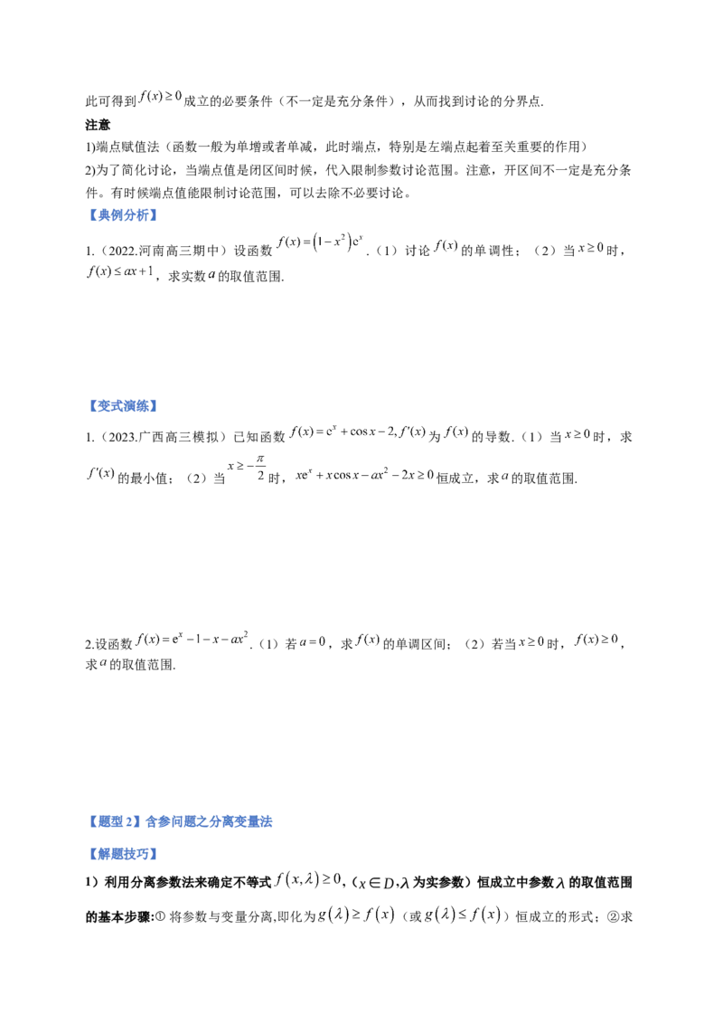 专题10导数压轴解答题（综合类）（原卷版）_2.2025数学总复习_2023年新高考资料_二轮复习_2023年高考数学二轮专题训练（新高考地区专用）
