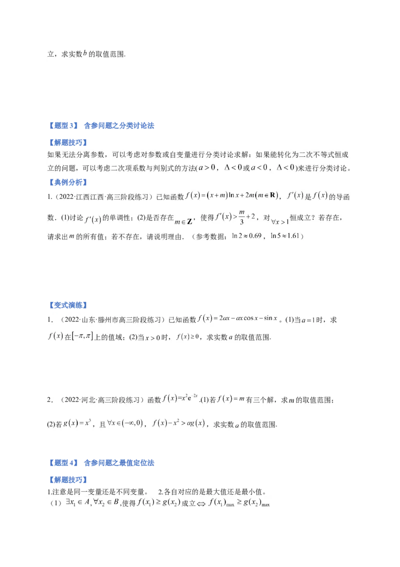 专题10导数压轴解答题（综合类）（原卷版）_2.2025数学总复习_2023年新高考资料_二轮复习_2023年高考数学二轮专题训练（新高考地区专用）