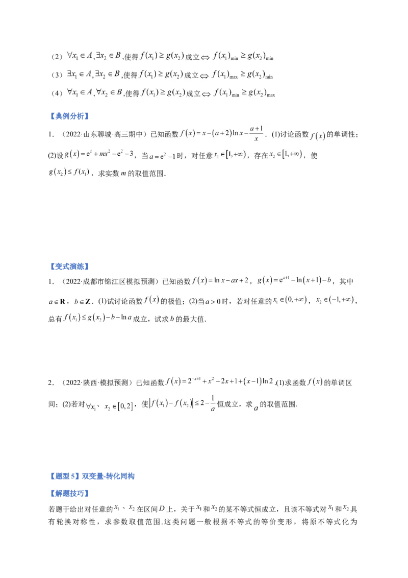 专题10导数压轴解答题（综合类）（原卷版）_2.2025数学总复习_2023年新高考资料_二轮复习_2023年高考数学二轮专题训练（新高考地区专用）