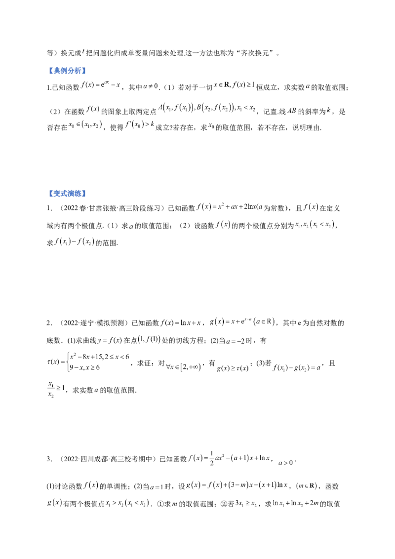 专题10导数压轴解答题（综合类）（原卷版）_2.2025数学总复习_2023年新高考资料_二轮复习_2023年高考数学二轮专题训练（新高考地区专用）