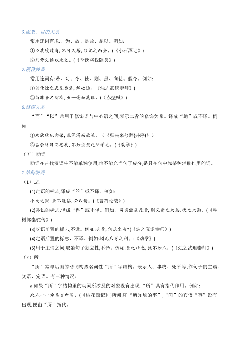 专题10文言文阅读（文言虚词）_37761109(1)_1.2025语文总复习_2023年新高考资料_备战2023年高考语文（新高考专用）