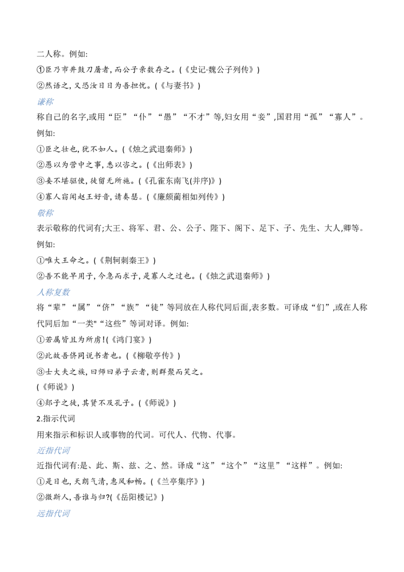 专题10文言文阅读（文言虚词）_37761109(1)_1.2025语文总复习_2023年新高考资料_备战2023年高考语文（新高考专用）