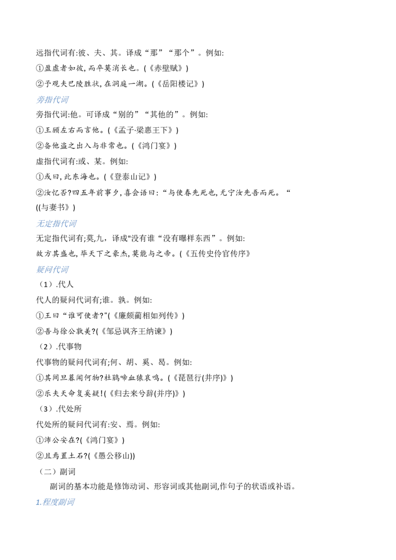 专题10文言文阅读（文言虚词）_37761109(1)_1.2025语文总复习_2023年新高考资料_备战2023年高考语文（新高考专用）